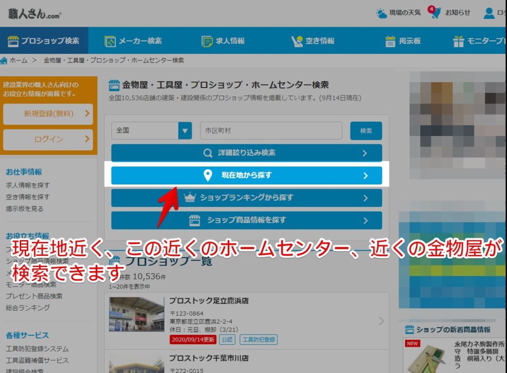 最寄り の ホームセンター Article