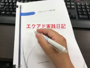 エクアド実践日記