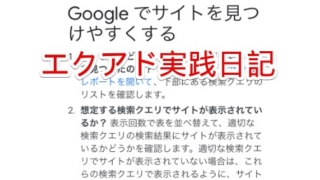 エクアド実践日記・検索クエリ