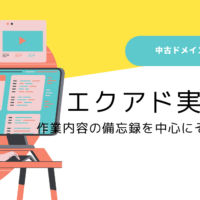 エクアド実践日記