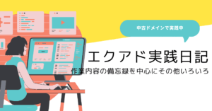 エクアド実践日記